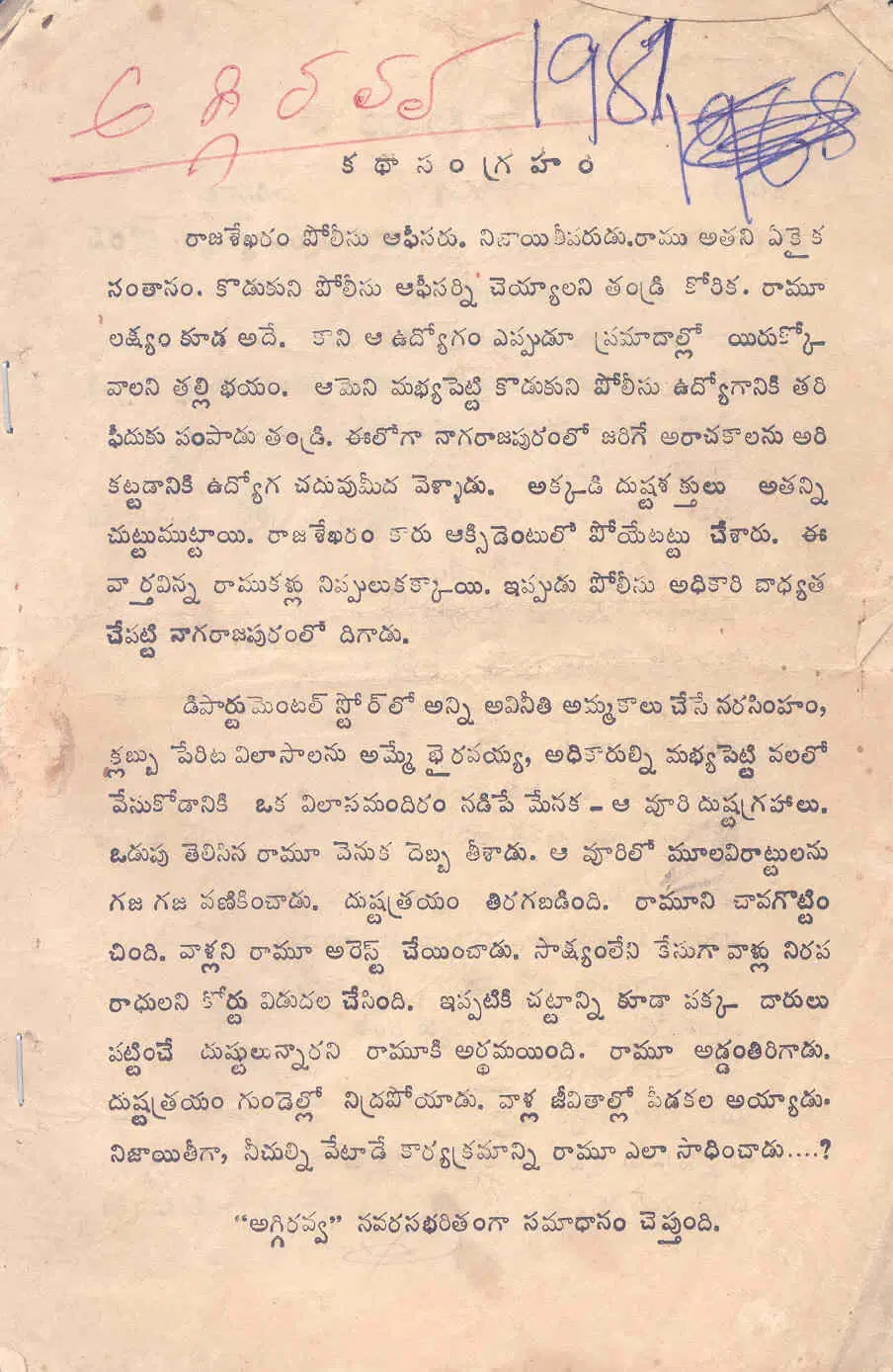 Aggi Ravva vintage song book