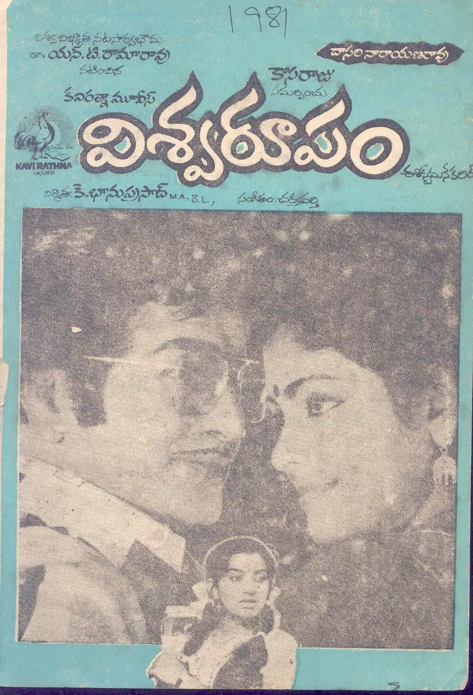Viswaroopam vintage song book